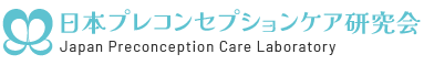 プレコン研究会
